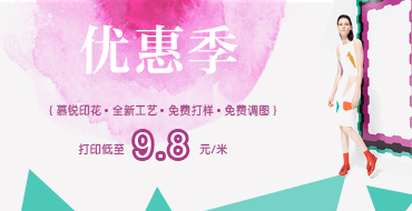 慕锐印花