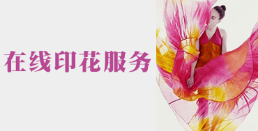 慕锐印花